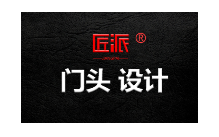 匠派品牌服务官方旗舰店