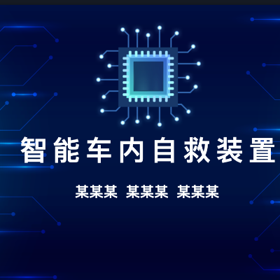 科技发明产品方案咨询,定制,科技*辅导服务。