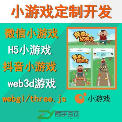 h5小游戏开发2d手游web3d微信小游戏threejs
