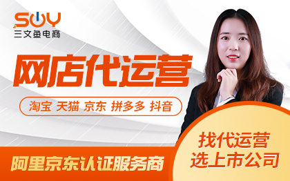 淘寶天貓京東抖音拼多多電商代運(yùn)營整店網(wǎng)店店鋪托管