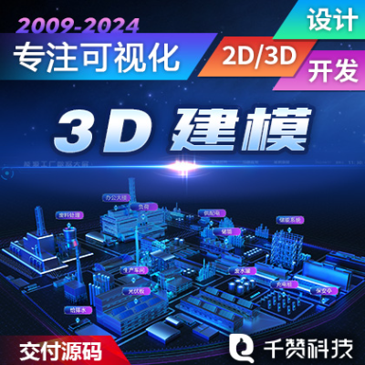 3D可视化3d建模三维模型大数据可视化设计大屏展示开发看板
