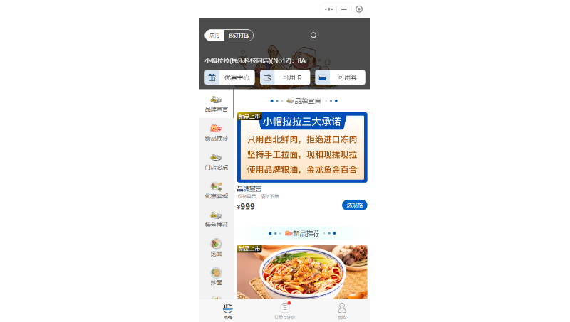 易點拉面掃碼點餐