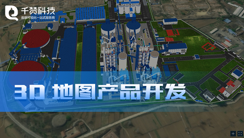 3D電子GIS地圖產(chǎn)品開發(fā)3D建模工廠數(shù)字可視化大屏