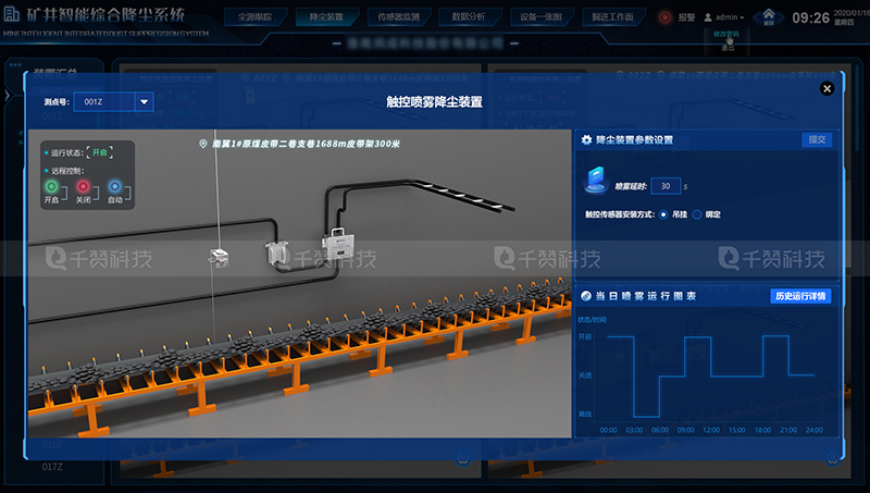 智能化综合降尘系统三维建模动画智慧工厂数据可视化大屏