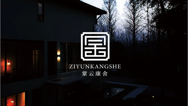 紫云康舍-民宿logo設(shè)計(jì)