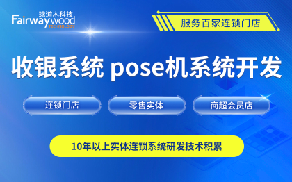 综合收银业务/美业预约/业务管理软件系统定制开发解决方案