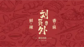 刘员外火锅-中式餐饮<hl>LOGO</hl>标志设计国风品牌企业商标设计