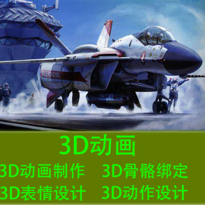 三维3D动画游戏影视动画产品建筑动画工业流程宣