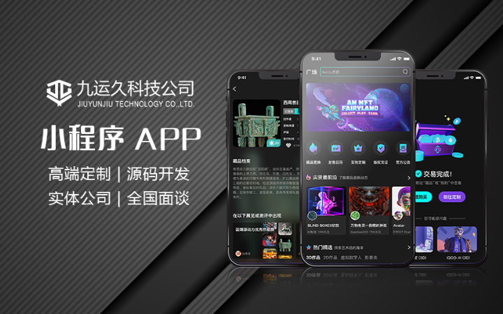 深圳九运久科技有限公司