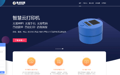 易點(diǎn)拉面掃碼點(diǎn)餐服務(wù)