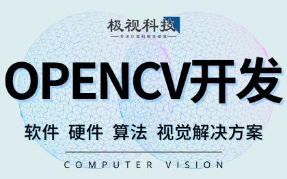 opencv开发识别深度学习算法软件设备计算机视觉