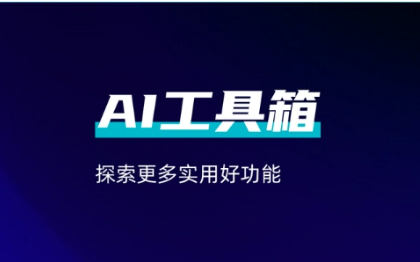 AI智能图像识别，AI绘图工具