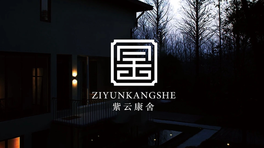 紫云康舍-民宿logo设计