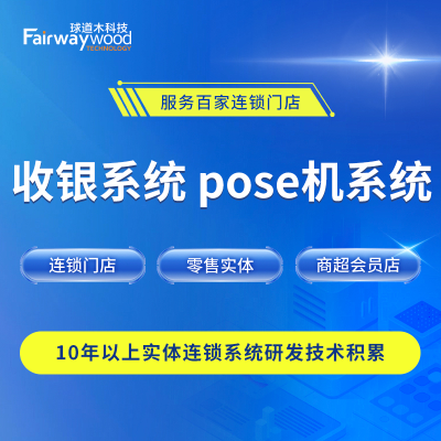 綜合收銀業(yè)務(wù)/美業(yè)預(yù)約/業(yè)務(wù)管理軟件系統(tǒng)定制開發(fā)解決方案