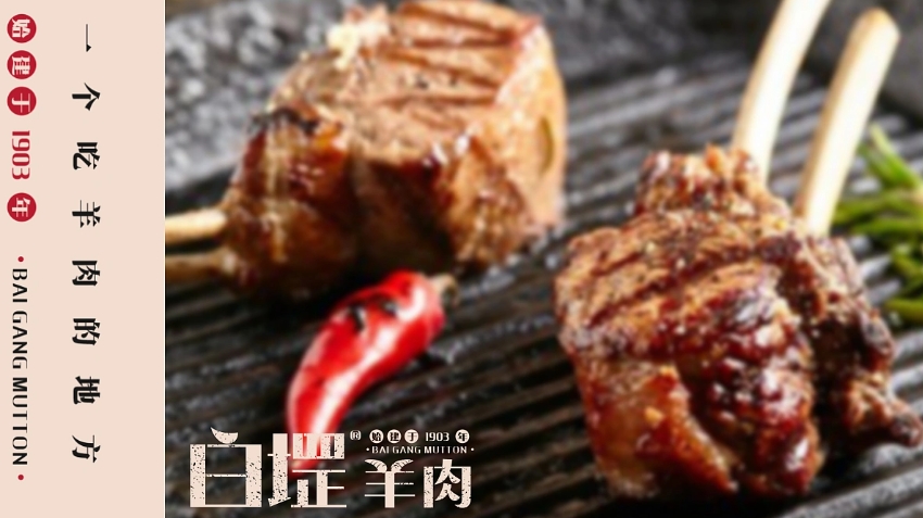 白堽羊肉-餐饮LOGO设计门店门头商标logo字体设计