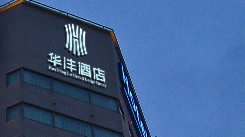 华沣酒店-酒店logo门头设计公司商标标志英文字体设计