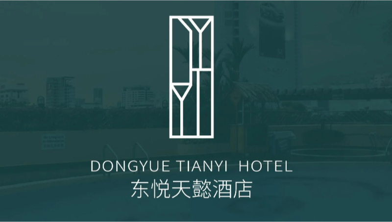 東悅天懿-酒店logo設(shè)計(jì)企業(yè)商標(biāo)設(shè)計(jì)品牌形象設(shè)計(jì)
