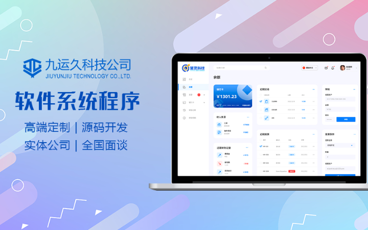深圳九运久科技有限公司