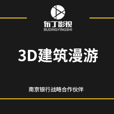 三维3d动画漫建筑地产品施工业设备演示流程视频设计定制作