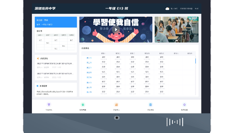 智慧電子班牌系統(tǒng)（）