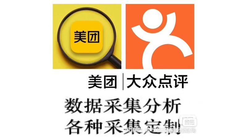 數(shù)據(jù)抓取美團(tuán)大眾數(shù)據(jù)抓取美團(tuán)大眾