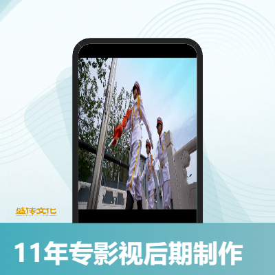 11年專(zhuān)業(yè)影視后期制作