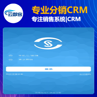 分销CRM客户管理系统网站app小程序定制开发