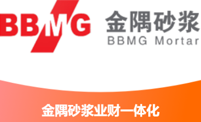北京金隅砂漿公司及五家分子公司業(yè)財(cái)一體化