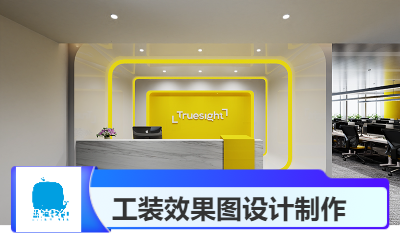 Truesight-廈門辦公室效果圖制作