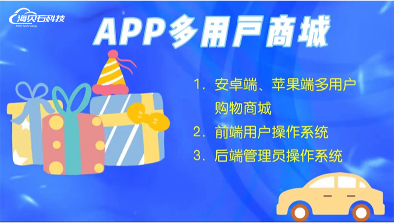 多用户APP商城/APP购物商城定制开发案例