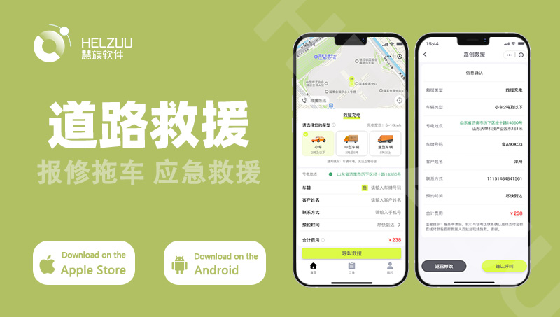 汽車道路救援報(bào)修拖車服務(wù)地圖導(dǎo)航微信小程序app定制開(kāi)發(fā)