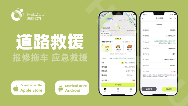 汽车道路救援报修拖车服务地图导航微信小程序app定制开发