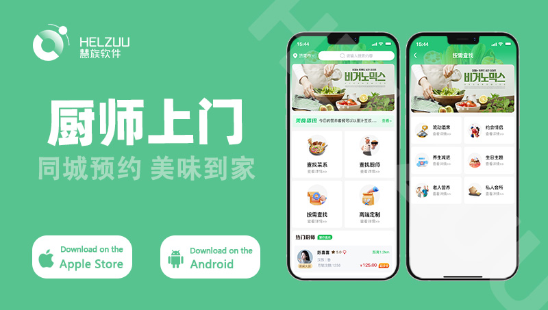 同城預(yù)約廚師上門做飯本地生活服務(wù)月嫂保潔維修APP開發(fā)