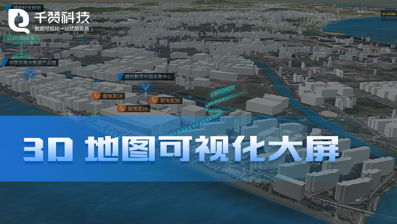 三維地圖GIS地圖三維立體數(shù)據(jù)可視化大屏展示