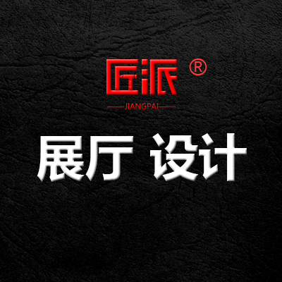 展厅设计展台展会展位装饰装修效果图商场店铺设计图