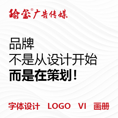 品牌设计、LOGO、VI、画册等等