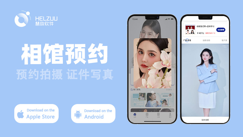 摄影照相馆在线预约平台/婚纱摄影微信小程序app定制开发