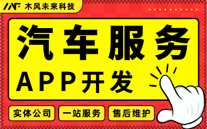 APP开发车辆调度管理汽车交通运输监管车辆配送系统软件