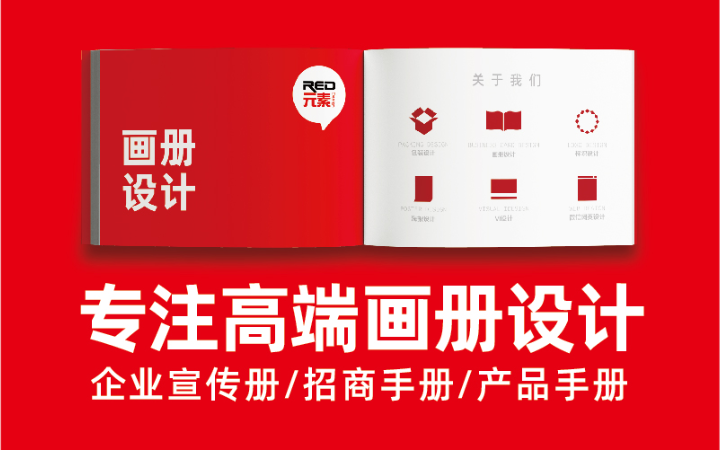 紅元素 ●創(chuàng)意設(shè)計(jì)
