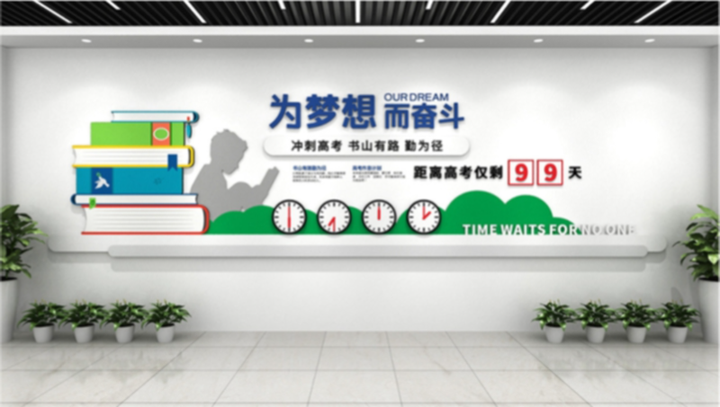 學校文化墻設計