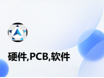 PCBlayout設計