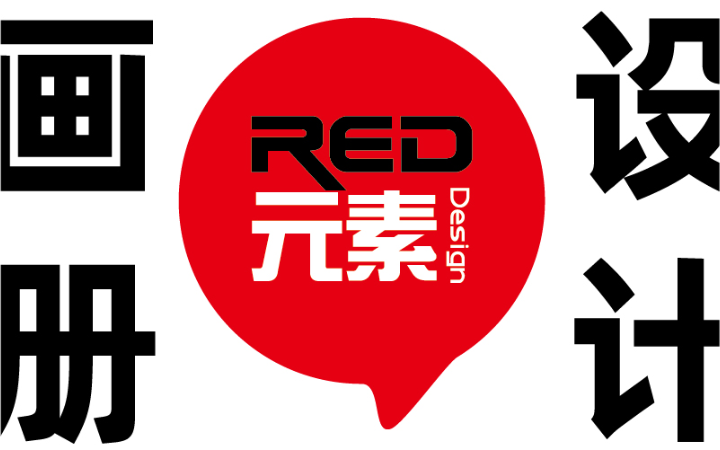 紅元素 ●創(chuàng)意設(shè)計(jì)