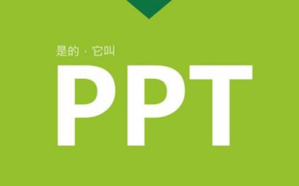 PPT制作，逻辑梳理、观点提炼，排版没