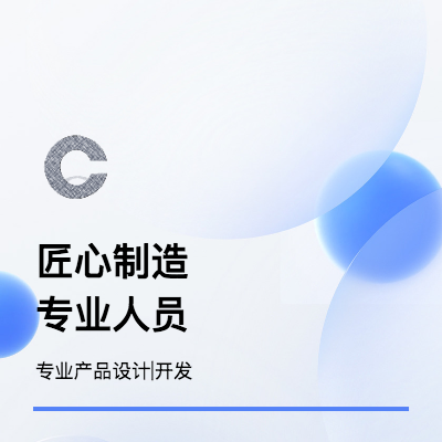 可提供產(chǎn)品設(shè)計(jì)、Python軟件開發(fā)