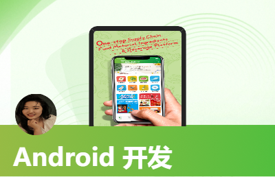 全面Android开发