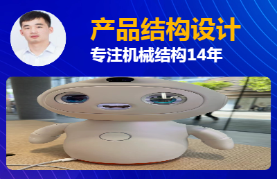 專業(yè)產(chǎn)品設計14年，有上市企業(yè)設計背景，精通SW設計。