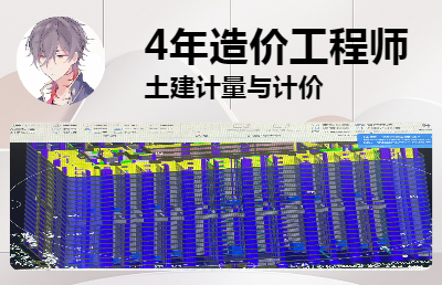 土建、装饰、园建、市政等工程，计量与计价