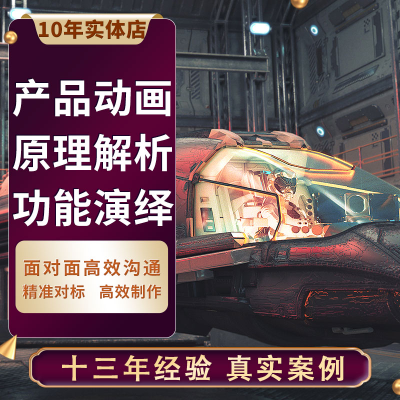 企业三维动画制作设计宣传产品制作视频3D工业机械