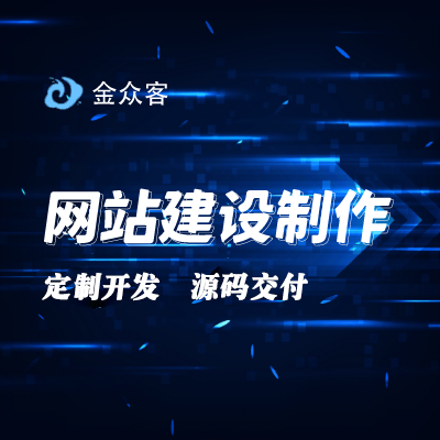 企業(yè)網(wǎng)站定制開發(fā)/門戶網(wǎng)站定制開發(fā)/商城網(wǎng)站定制開發(fā)
