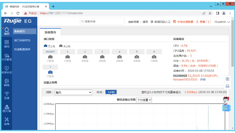 某高校机房及核心网络设备规划配置与维护